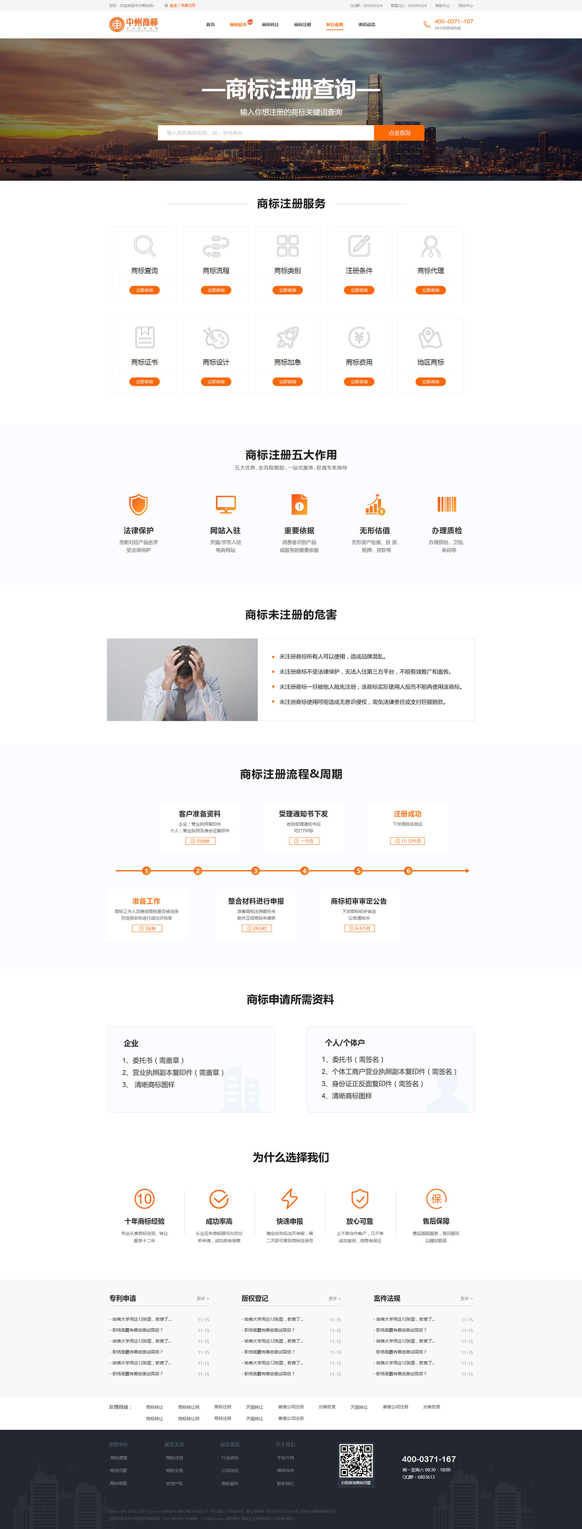 河南中州商标事务所网站制作功能开发