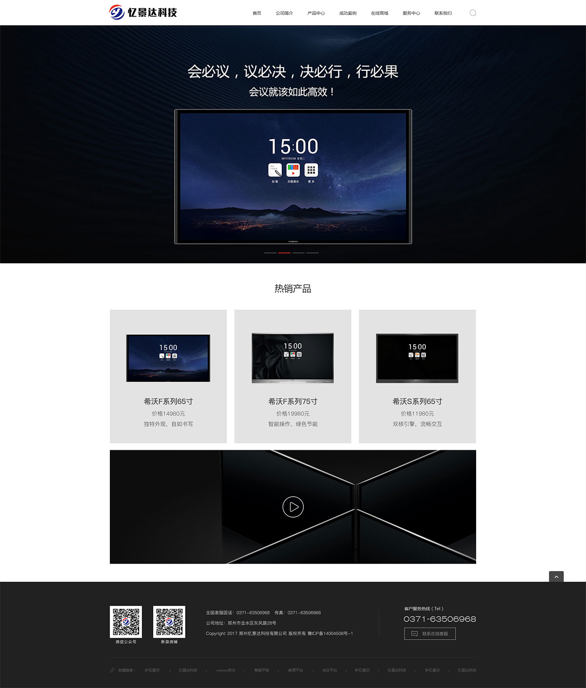 郑州忆景达科技网站设计制作