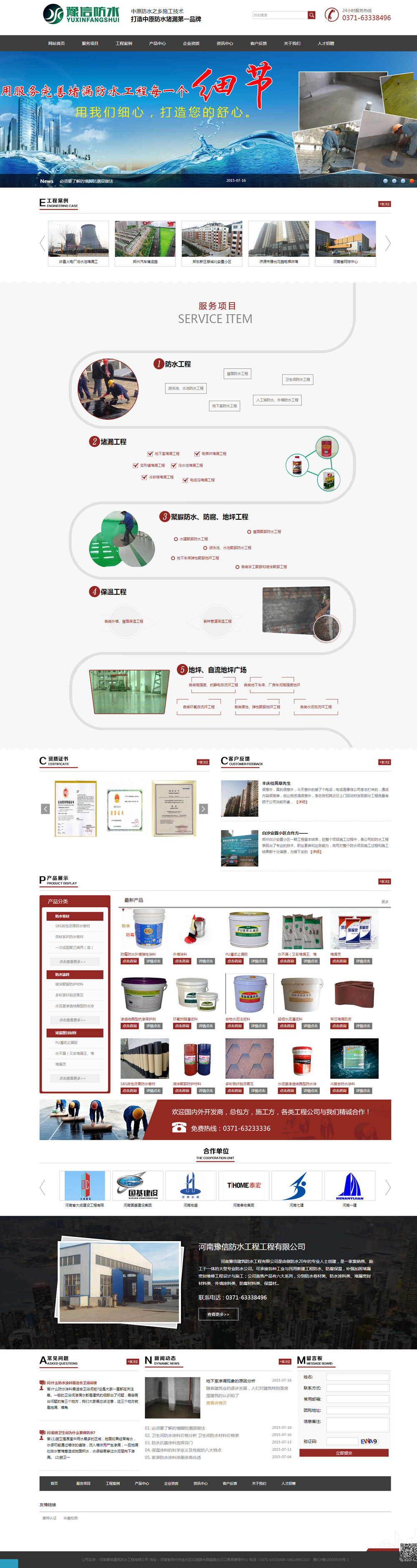河南豫信防水营销型网站制作